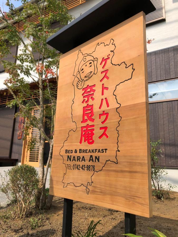 ゲストハウス奈良庵 B&B Nara An Екстер'єр фото